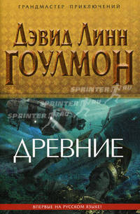 Древние