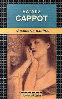 "Золотые плоды"