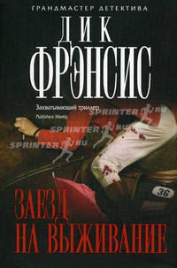 Заезд на выживание.