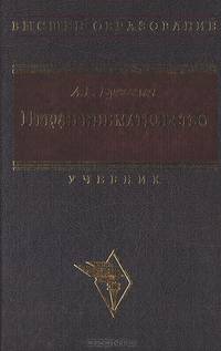 Предпринимательство. Учебник