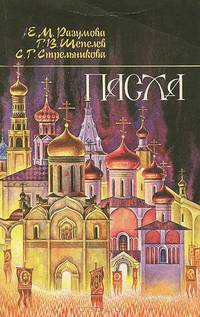 Пасха