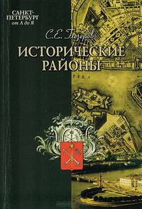 Исторические районы