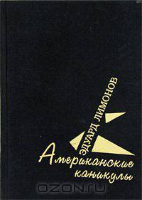 Американские каникулы