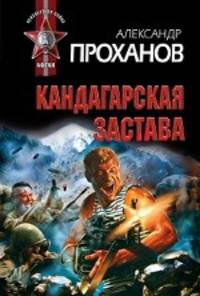 Кандагарская застава