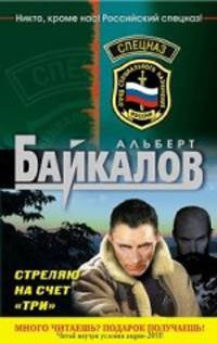 Стреляю на счет " три"