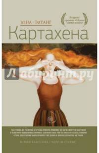 Картахена
