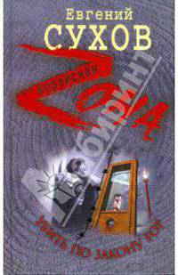 Убить по закону гор