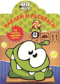 CUT the ROPE №14146