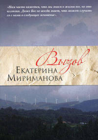 Вызов