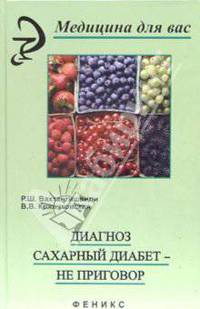 Диагноз сахарный диабет - не приговор