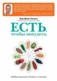 Есть, чтобы похудеть. Подбор идеального баланса в питании