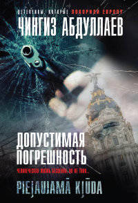 Допустимая погрешность