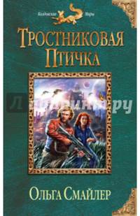 Тростниковая птичка