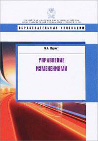Управление изменениями
