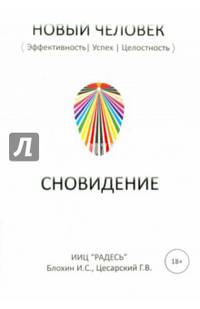 Сновидение