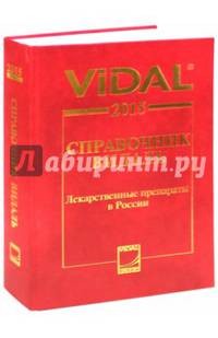 Vidal 2015. Справочник Видаль. Лекарственные препараты в России