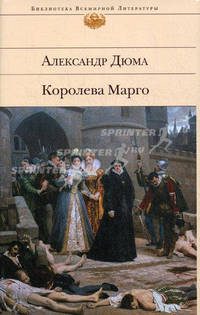 Королева Марго