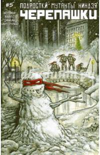 Подростки Мутанты Ниндзя Черепашки. Выпуск 5
