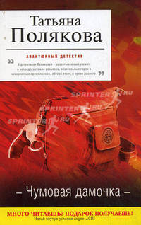 Чумовая дамочка