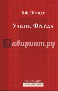 Учение Фрейда