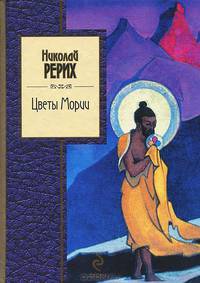 Цветы Мории.