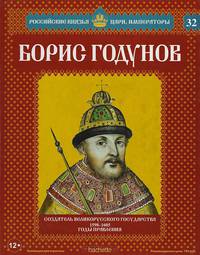 Борис Годунов