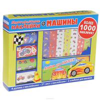 Машины. Многоразовые наклейки