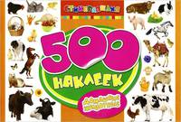 Домашние животные. Наклейки