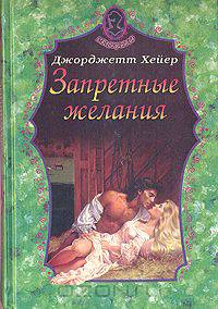 Запретные желания