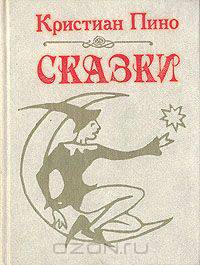 Сказки