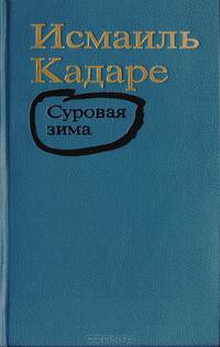 Суровая зима