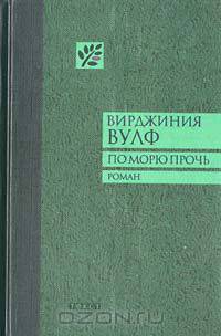 По морю прочь