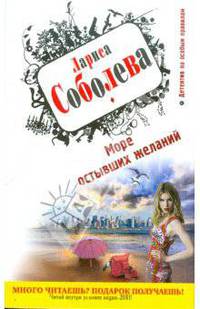 Море остывших желаний: роман