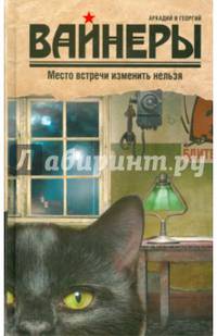 Место встречи изменить нельзя