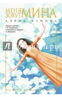 Меня зовут Мина