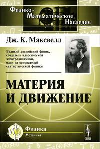 Материя и движение