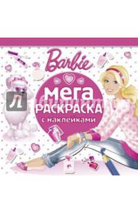 Барби. №МРН 1401. Мега-раскраска с наклейками