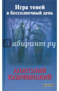 Игра теней в бессолнечный день