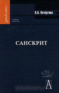 Санскрит
