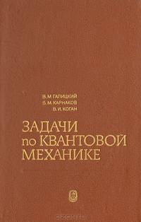 Задачи по квантовой механике