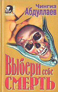 Выбери себе смерть; Игры профессионалов; В ожидании Апокалипсиса