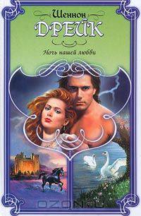 Ночь нашей любви