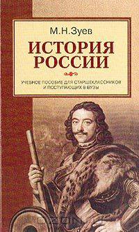 История России