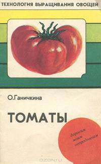 Томаты