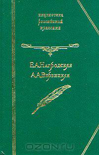 Иго любви. Гнев Диониса