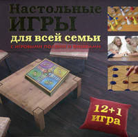 Настольные игры для всей семьи с игровыми полями и фишками