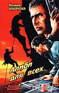 Алиби для всех