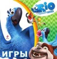 РИО. Игры. (Голубчик)
