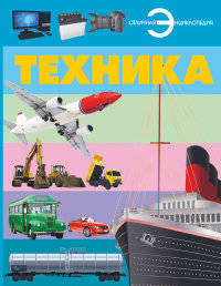 Техника