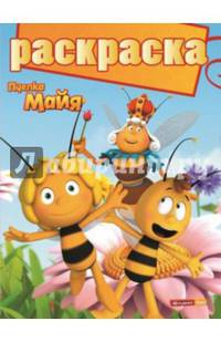 Пчелка Майя. №РГ 1415. Раскраска с глиттером